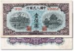 第一版人民币“蓝北海桥”壹佰圆，原汁原味，九八成新