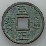 ChinaYuan Dynasty, Emperor Shun, 10 Cash ND 1333-68 