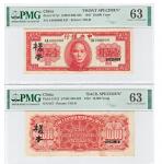 民国三十六年中央银行壹萬圆正、反单面样票各一枚PMG 63 分 2148205-016/017
