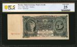 RUSSIA--U.S.S.R.. State Currency Note. 5 Rubles, 1925. P-190a. PCGS Banknote Very Fine 25.