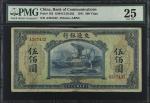 民国三十年交通银行伍佰圆。(t) CHINA--REPUBLIC.  Bank of Communications. 500 Yuan, 1941. P-163. PMG Very Fine 25.