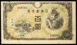 日本 2次100円札 Bank of Japan 100Yen(2nd Shotoku) 昭和19年(1944~) 汚損 (F/VF) 並~上品