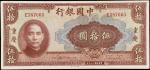 民国二十九年中国银行伍拾圆。CHINA--REPUBLIC. Bank of China. 50 Yuan, 1940. P-87d. Extremely Fine.