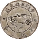 贵州省造民国17年壹圆汽车 NGC AU-Details CHINA. Kweichow. Auto Dollar (7 Mace 2 Candareens), Year 17 (1928).