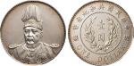 1914年袁世凯像中华民国共和纪念币壹圆银币样币