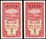 民国二十四年（1935年）中国农民银行壹角一组二枚连号，PMG 64EPQ、PMG 65EPQ