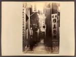 1890年代广州天平街蛋白照片，上有"Heavenly Peace Street，Canton" 英文，贴于唔咭纸上，照片中有香港雅真影相馆 (A Chan) 的广州分店招牌，故此照片拍摄者疑即是雅真