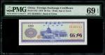 1979年中国银行外汇兑换券5角，编号ZK282614，PMG 69EPQ