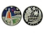 2009年（平成21年）日本地方自治法施行60周年彩色纪念银币，茨城县，面值1000元，重量31.1克