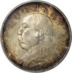 袁世凯像民国九年壹圆海南版 PCGS MS 62 China, Republic, [PCGS MS62] silver dollar, Year 9 (1920), Hainan type, (LM
