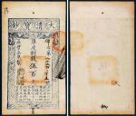 咸丰七年（1857年）大清宝钞伍百文