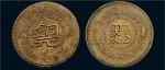 民国三十八年（1949年）贵州省造半分铜币