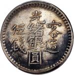 1904年新疆喀造光绪银圆伍钱，PCGS XF Detail，有环境损害，#42782470
