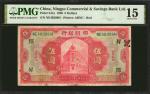 民国九年四明银行伍圆。 CHINA--REPUBLIC. Ningpo Commercial & Savings Bank. 5 Dollars, 1920. P-541a. PMG Choice F