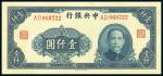 民国三十三年（1944年）中央银行大业版壹仟圆，双字轨，条纹纸印刷，九八成新