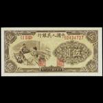 CHINA--PEOPLES REPUBLIC. Peoples Bank of China. 5 Yuan, 1949. P-813a.