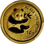2000年熊猫纪念金币1/10盎司 PCGS MS 69