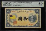 1932年满洲中央银行拾圆。(t)CHINA--PUPPET BANKS. Central Bank of Manchukuo. 10 Yuan, 1932. P-J127a. S/M #M2-22.
