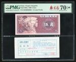 1980年中国人民银行第四版人民币伍角，重複号OO96929692，连原捆纸条，PMG 70EPQ*，完美品相