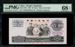 1965年中国人民银行第三版人民币10元，编号V II 11016649，PMG 68EPQ