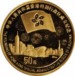 1997年香港回归祖国(第3组)纪念金币1/2盎司 完未流通