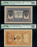 Russia, State Credit Note, obverse and reverse uniface specimen 1 ruble (2), 1898, obverse blue on r