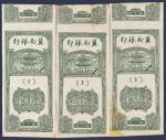 民国三十一年冀南银行发行二十五圆纸币三枚