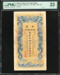 光绪三十二年（1906）年安徽裕皖官钱局一千文，直式，编号258，保存完好，左方有一细孔，罕见佳品，极富吸引力