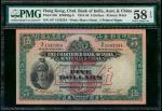 1941年印度新金山中国渣打银行5元，编号S/F1342334，PMG 58EPQ