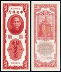 民国三十七年（1948年）中央银行关金伍萬圆