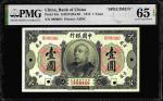 民国三年中国银行壹圆样票 PMG Gem Unc 65 China, 1 Yuan, Bank of China, 1914, Specimen