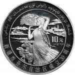 1985年新疆维吾尔自治区成立30周年纪念银币1盎司 NGC PF 69 CHINA. Silver 10 Yuan, 1985. 30th Anniversary of Xinjiang Auton