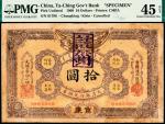 光绪三十四年（1908年）大清银行兑换券拾圆，重庆改吉林地名，加盖“注销”，PMG 45 NET