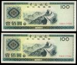 1988年中国银行外汇兑换劵100元一对，编号CQ00177563 及 564，AU，纸边带微黄