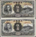 民国二十四年中国银行伍圆。两枚。(t) CHINA--REPUBLIC. Lot of (2). Bank of China. 5 Yuan, 1935. P-77a & 77b. Very Fine