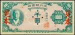 1950年韩国银行券千圆样张