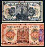 民国七年（1918年）广东省银行兑换券壹圆、伍圆各一枚