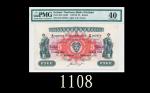 1935年爱尔兰银行5镑1935 Bank of Ireland 5 Pounds, s/n S/12 037074, Belfast. PMG 40 EF