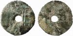 1584 “垣”字圜钱一枚