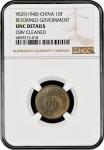 China: Reformed Government, 10 Fen, Year 29 (1940), NGC Graded UNC DETAILS - OBV CLEANED. (Y-522), H