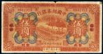 民国十四年（1925年）中国丝茶银行郑州伍圆