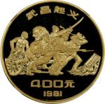 1981年辛亥革命70周年纪念金币1/2盎司 NGC PF 70 (t) CHINA. 400 Yuan, 1981. Shanghai Mint. NGC PROOF-70 Ultra Cameo.