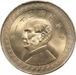 民国三十一年孙中山像半圆银币。CHINA. 50 Cents, Year 31 (1942). PCGS MS-66.