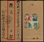 1954年任丘寄杨柳青双挂封，背贴普6-2000元、800元各一枚