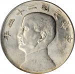 孙像船洋民国22年壹圆普通 PCGS AU 58 CHINA. Dollar, Year 22 (1933)