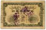 浙江兴业银行（1907年）上海通用银元伍元
