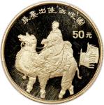 1995年丝绸之路系列(第1组)纪念金币1/3盎司张骞出使等一组2枚 PCGS