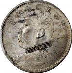 袁世凯像民国十年壹圆普通 PCGS MS 62 CHINA. Dollar, Year 10 (1921)