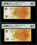 2018年中国人民银行人民币发行七十周年纪念50元3枚，编号J116651665，J130213021及J157537881，分别评PMG 67EPQ，67EPQ及69EPQ