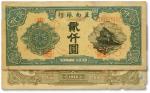 民国三十七年（1948年）冀南银行火车图贰仟圆票样，正背2枚同号成对